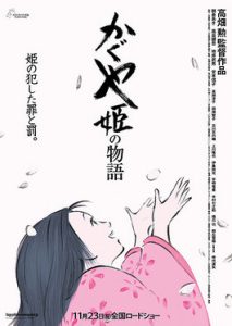 อนิเมะ The Tale of The Princess Kaguya หนังฟรี
